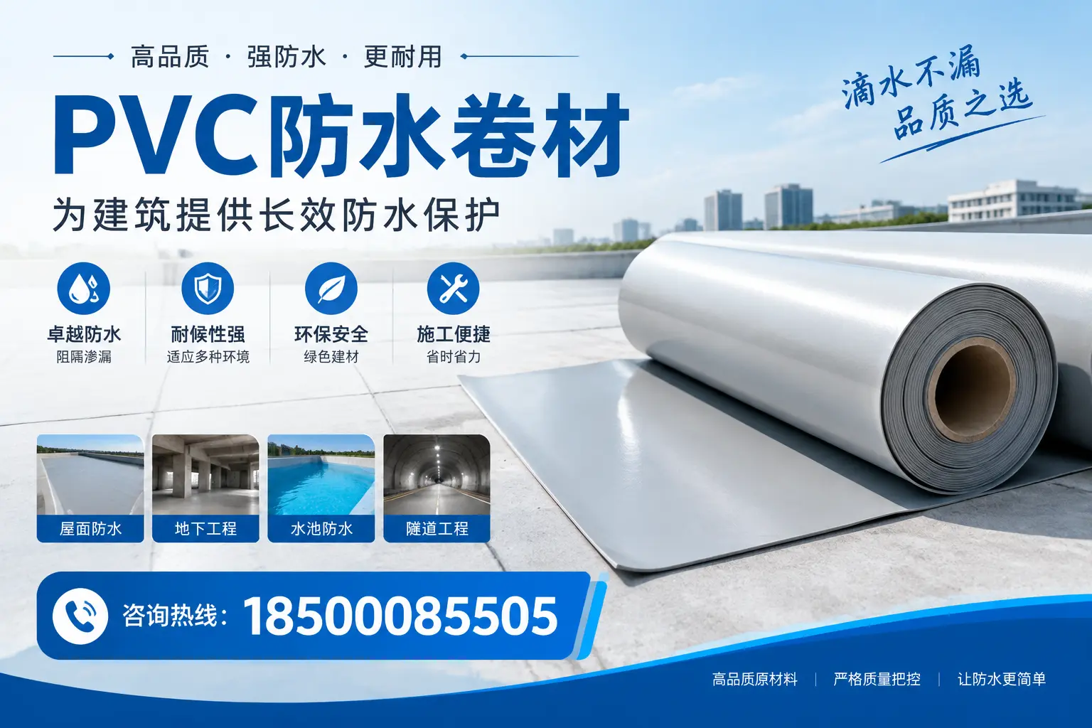 如何选择适合的PVC防水卷材？专家为您解答阳江的需求