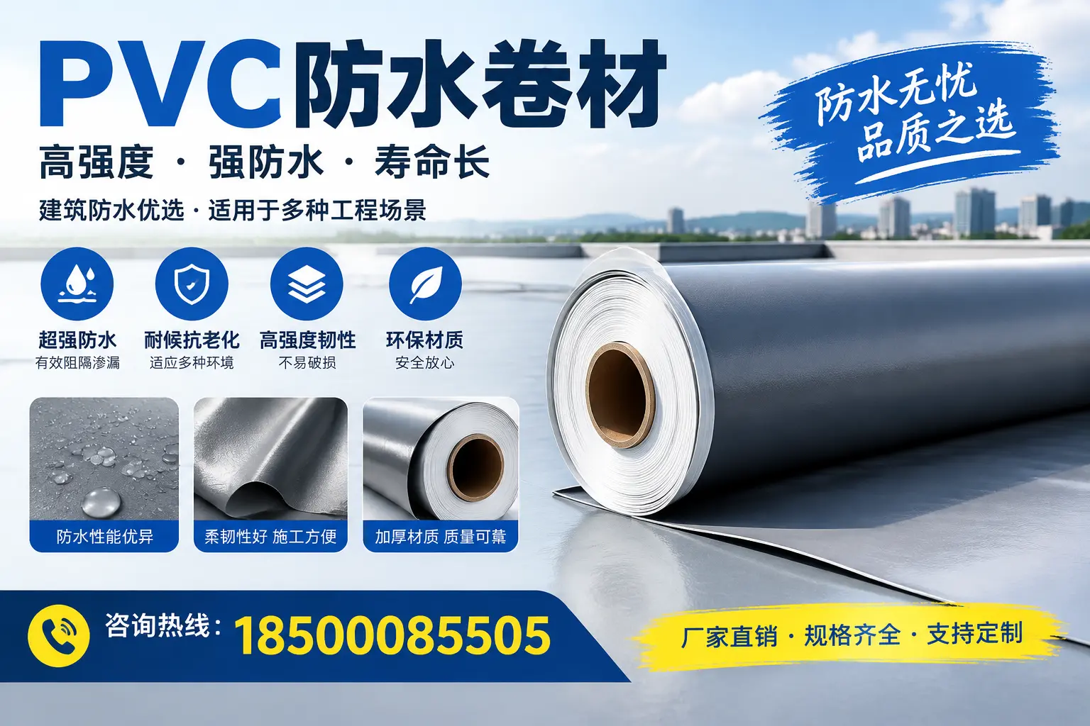 PVC防水卷材的性能测试方法，确保质量与安全阳江
